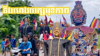 ទីងមោងយក្សចង្កូមមាស/ happy with Ting Mong