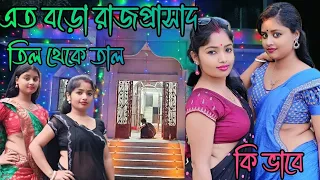 বাড়িটা একবার দেখো ১০০% গ্যারান্টি চোখ ফেরাতে পারবে না 🤩 #vlog