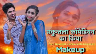 Shakuntala Comedian Makeup Vlog🔥 | शकुंतला वायरल गर्ल के साथ Collab | Ravi Sagar88