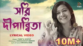 DIPANNITA | Sorry Dipannita | সরি দীপান্বিতা | Lyrical Video | Sorry Dipannita Lyrics