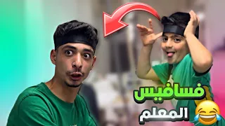 ‏الولد الشيطان 😳😂) ‏نهاية غير متوقعة ￼) نزار الحموي