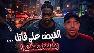 قصه القبض على أخطر مجرم بالصدفه ….