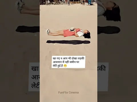 Ladki hwa mein leti hui hai #shorts #funny #trending #viralvideo