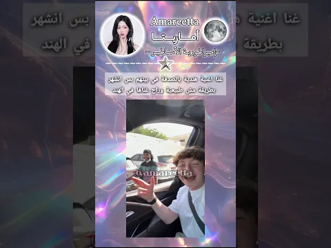 انشهر بالغلط😂