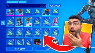 فورتنايت جابت العيد !!💀 انتبه يجيك بان على حسابك !! 😨