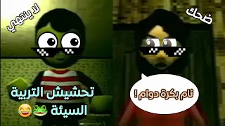 تحشيش التربية السيئة 🐸😂 | النهاية غير متوقعة...!! | ضحك لا ينتهي 🤣👍🏻 | Bad parenting