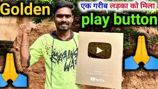 Golden play button ￼￼एक गरीब लड़का को मिल गया | special blog ￼| village lifestyle vlog
