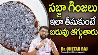 సబ్జా గింజలు ఇలా తీసుకుంటే శరీరంలో జరిగేది!! | Sabja Seeds | Dr. Chetan Raj | SumanTv