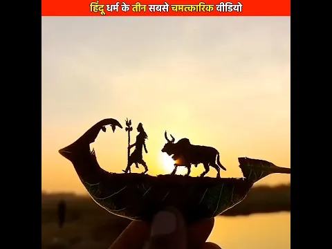 इस घोर कलियुग में दिखा महादेव का सबसे बड़ा चमत्कार 🥺 #shorts