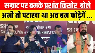 सम्राट पर बमके PK- बोले अभी तो पटाखा था अब बम फोड़ेगें ...