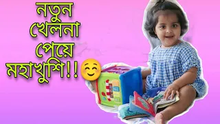 She got her new toy..😍 ব্যস্ত রাখার জন্য নতুন খেলনা।