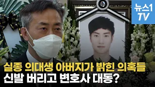 '한강 실종 의대생' 아버지가 밝힌 의문점들…친구는 왜 신발을 버렸나