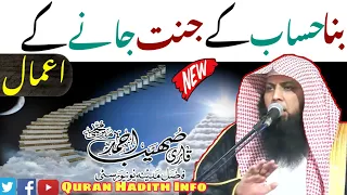 Bina Hisab Ke Jannat Jane Ke Aamal | New Bayan | Qari Sohaib Ahmed Meer Muhammadi