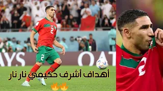 جميع أهداف أشرف حكيمي مع المنتخب الوطني
