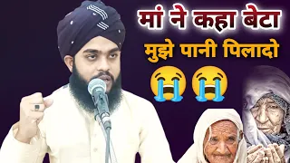 मां ने कहा बेटा मुझे पानी पिलादो //Emotional Speech//Molana Tahseen Jilani