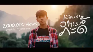 Gx2 - ຈັງແມ່ນວ່າງາມກະດໍ້ (จังแม่นว่างามกะด้อ) Prod by T'jame uno