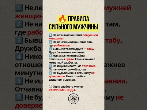 🧠 ПРАВИЛА СИЛЬНОГО МУЖЧИНЫ #цитаты #мотивация #мудрость