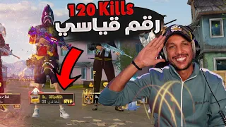 اول يوتيوبر يحطم الرقم القياسي بعدد القتلات 120 😱 اقوى بوت بالعالم 🔥