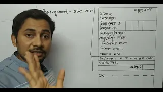 SSC 2021 এর এসাইনমেন্ট নিয়ে আলোচনা  । ফাহাদ স্যার । আমাদের স্কুল ।