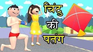 PAGAL MOTU BETA CHINTU CHINKI KE KARNAME कार्टून Part 9 Comedy Cartoon