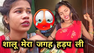 शालू मेरा जगह हड़प ली😭 RK Rajani Kaushal //