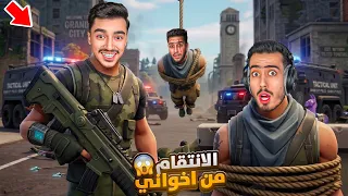 انتقمت من اخواني في قراند سيتي بعد ما غدرو فيني😞(الحرب بدأت).!!🔥