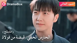 حارس شخصي أم وحش كاسر؟ الهوية الحقيقية لـ "يي في" ستصدم الجميع! 😱🔥DramaBox