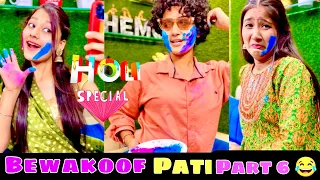 Bewakoof pati part 6 😂 holi special || Asli mona official #holispecial #comedy #aslimonaofficial