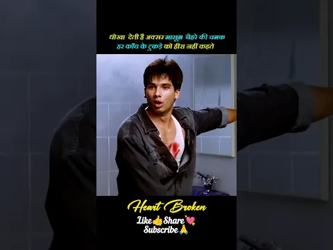 Dhokha deti hai akshar masoom chehre ki chamak #sadsong #whatsappstatus #viralvideo #heartbroken
