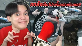 🏝️ GTA V Fivem #16 - แกล้งเป็นโปรเรื้อนลงประเทศ โครตฮา! 🤣