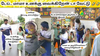 Treat-டா வைக்கிற Treat உனக்கு வைக்கிறேன் டா வேட்டு 🤣🤣 #comedy // Troll Boy Karan