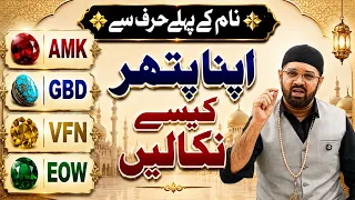 Naam Ke Hisab Se Pathar - Naam Ke Hisab Se Lucky Pathar | Dr. Fahad Artani Roshniwala Roshni Centre