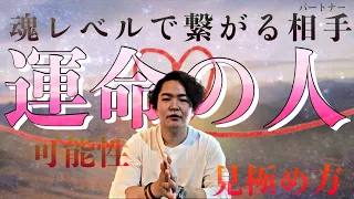 運命の相手には大きな特徴がある！知れば絶対得する見極め方をご紹介