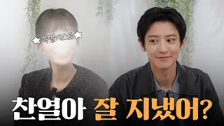데뷔 이후 처음으로 공개하는 '현실OO' 케미  [찬열 극장 : '현실OO' 편]