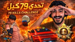 طريقة اللعب اللي خلتني أوصل كونكر بسهولة! 😨🔥