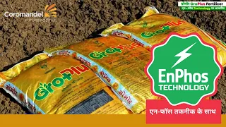 Gromor GroPlus Fertilizer | अब एन फॉस तकनीक के साथ | 5 पोषक तत्व | Coromandel GroPlus🌱ग्रोप्लस