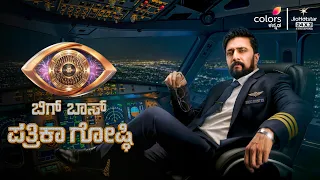 Bigg Boss Kannada Season 13 - Press Meet with Kiccha Sudeep