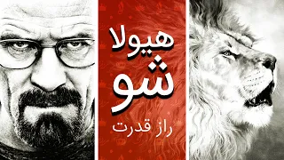 👊 چگونه قدرتمند شویم؟ تنها راز قوی شدن (این ویدیو ضروری‌ست)