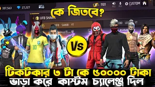 আমাদের ৪জন V ভেজ 😱 YOUTUBER কে 🤧 অপমান করলো 🤬 তাও আবার  টিকটকার ভাড়া করে আনলো 😂 Cosutom এ হারাতে 😡🥱😤