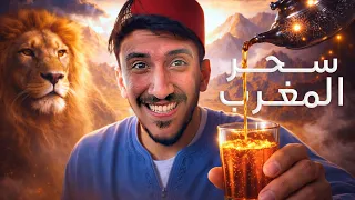اكتشفت أسرار المغرب اللي ما أحد يحكي عنها! MOROCCO 🇲🇦