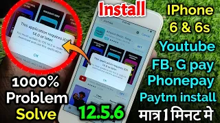 YouTube Requires iOS 14.0 or Later | iphone में Youtube,FB,Phonepay,Paytm को install कैसे करे