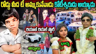 ఎంత మంది భార్యలో తెలుసా? | Riyaz Biography | Ring Riyaz Real Story in Telugu | ASura