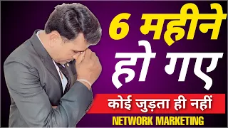 6 महीने से काम कर रहा हूँ  कोई नहीं जुड़ता | Working Since 6 Months No One Joining | Build Good Team