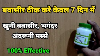 बवासीर दूर करें केवल 7 दिन में | Pilesure Capsule For Piles | My Healthy India