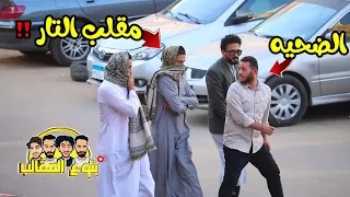 تار الصعايدة - احتمال تموت من الضحك - عودة بتوع المقالب prank show