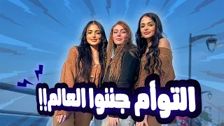 @aljurditwins كيف اتجنن سواق التاكسي مع