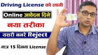 How to Apply Driving License Online? New Driving License Nepal