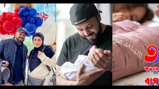 ফাইনালি ৩ কন্যার বাপ হয়ে গেলাম। এর চেয়ে বোরো পাওয়া আর কি হতে পারে।