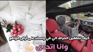 السر الي يحول اي صوره او هدف في خيالك الى واقع ( وانا اتحدي) 💪🏻 copy paste