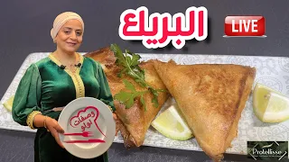 وصفة البريك التي يبحث عنها الجميع 🍘 وصفات لولو أم رياض بن عمر